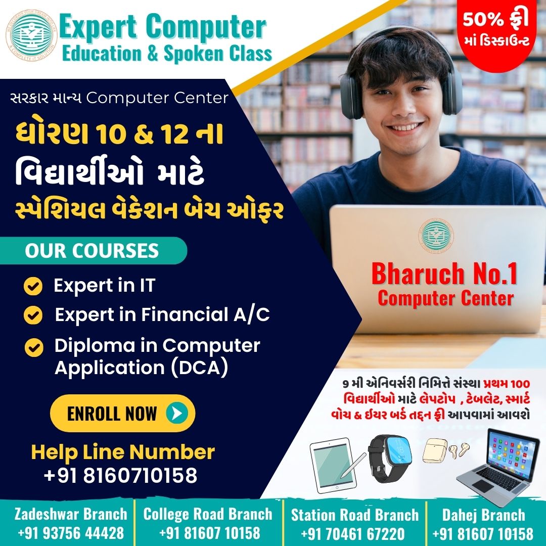 વિદ્યાર્થીઓ માટે ધોરણ ...